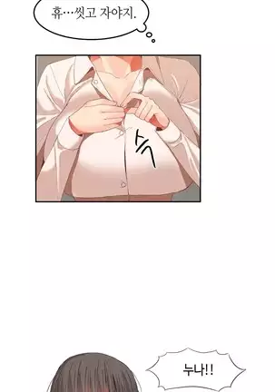 Hari's Lumpy Sharehouse Ch.0-29