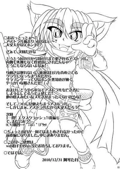 (C79) [Stratos (Akan Tare)] Syadansyoujo Astral vs Salamander (part 1) [Chinese] [新桥月白日语社]