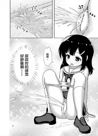 [Besshun-tei (Arisu Kazumi)] Genkai!? Oshikko [Chinese] [檸檬茶漢化組] [Digital]