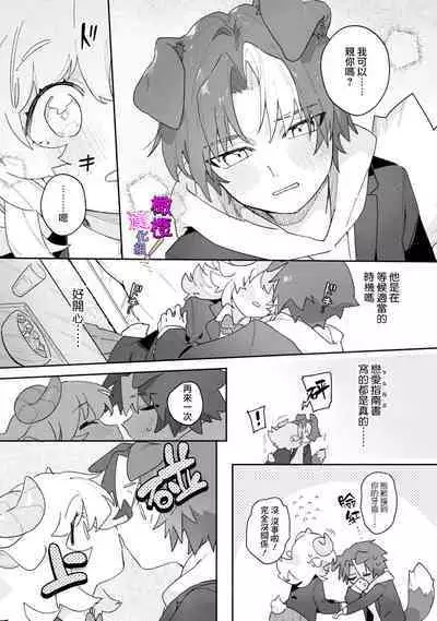 hitsuji-chan wa shōjo manga mitaina koigashitai!｜「小山羊想谈一场少女漫画般的恋爱！」