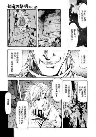 [Mukai Masayoshi] Ginryuu no Reimei Vol. 1 [Chinese] [胸垫汉化组]