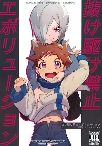 Nukegake Kinshi Evolution