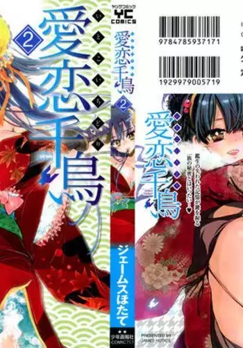 Itokoi Chidori Chapter 9