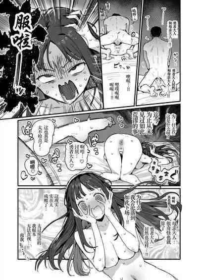 Hime to Yuusha to Okaa-sama