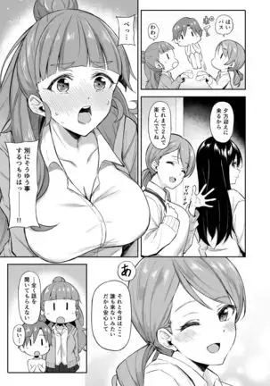 奈緒とショタPのえっちな本