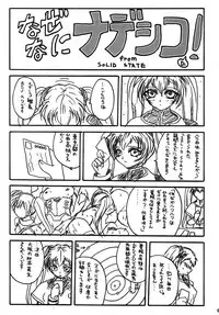 (SC32) [TERRA DRIVE (Teira)] SOLID STATE archive 2 (Martian Successor Nadesico)