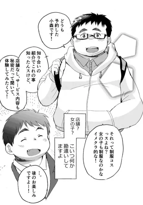 Komori Takeru no i tte mairimasu!! Botsu!!