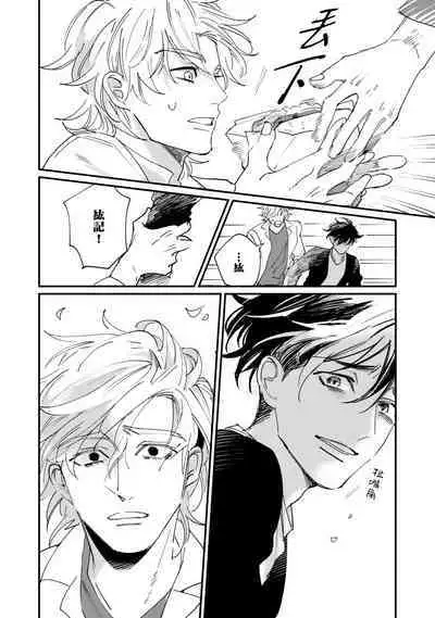 Okaeri Sankaku | 回归三角 Ch. 1-3