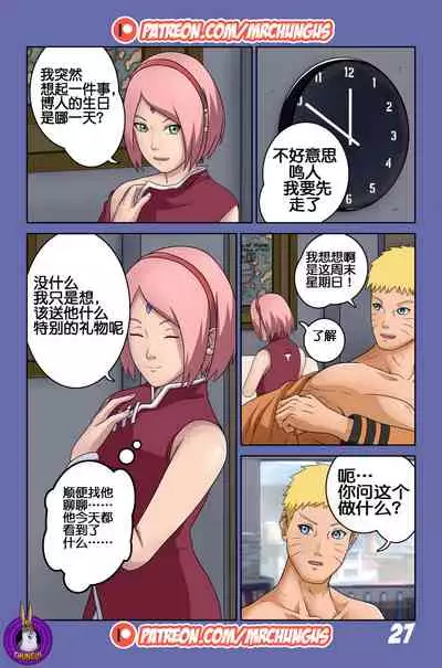 Boruto Erotic Adventure chapter1:Boruto is in trouble