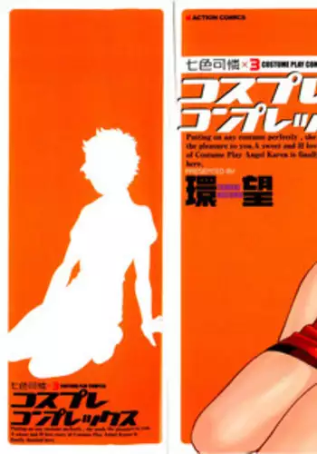 [Tamaki Nozomu] Nanairo Karen × 3: Cosplay Complex | Karen Chameleon Vol. 3 [English] {Tadanohito}