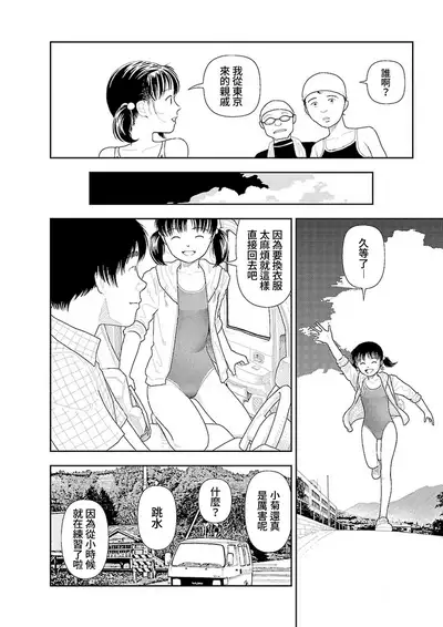 [Yamamoto Naoki] Inaka vol.1-6 | 鄉下 [Chinese] [禁漫漢化組] [Ongoing]