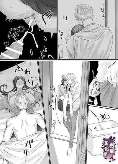 kuri name yūrei-kun wa zense de aishita hitodeshita｜舔豆豆幽灵是前世的爱人