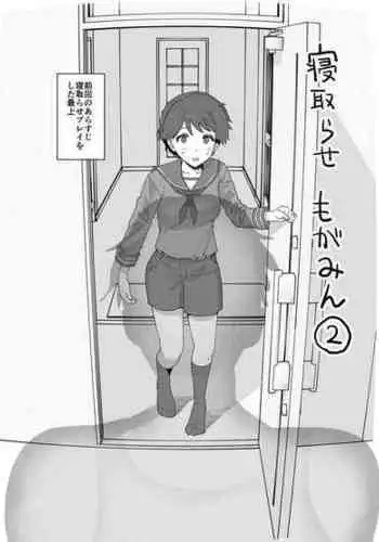 [Mochinchi (Mo)] Netorase Mogamin 2