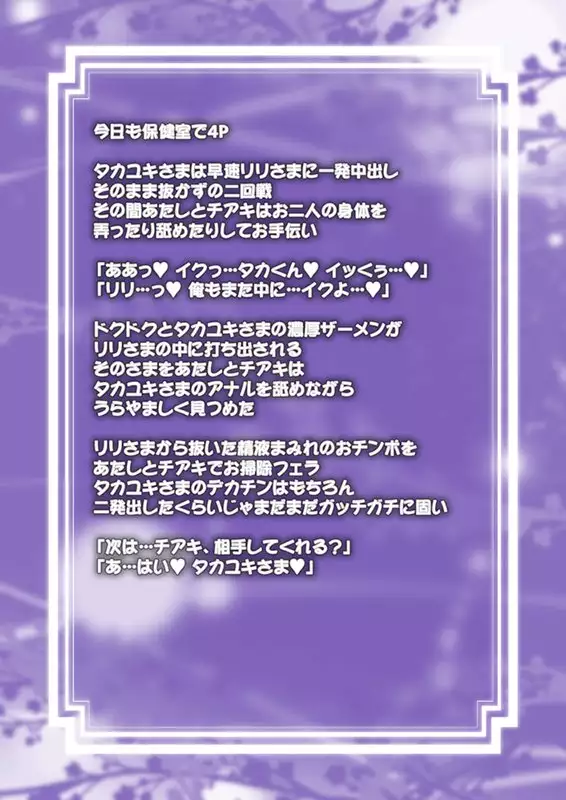 Yuruyyuru Charao o Mesuka Choukyou Shichaimasu ☆