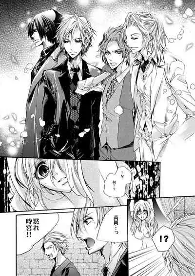 蜜獄マリッジ～ドS悪魔とバージン花嫁～