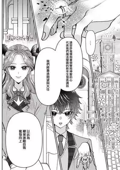 [Inasaku] Otomege no Akuyaku Reijou nano ni Ouji to Ero Tenkai ni Narun desu ga!? | 身爲乙女游戲的惡役千金卻進入了攻略王子的H路綫明明只是惡角!? Vol. 1 [Chinese] [霧吹彌生漢化組]