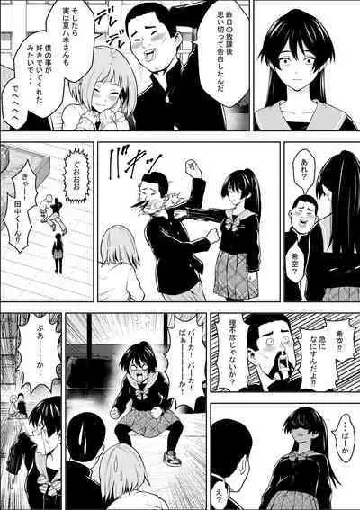 負けヒロインの幼馴染はセックスの練習台になる