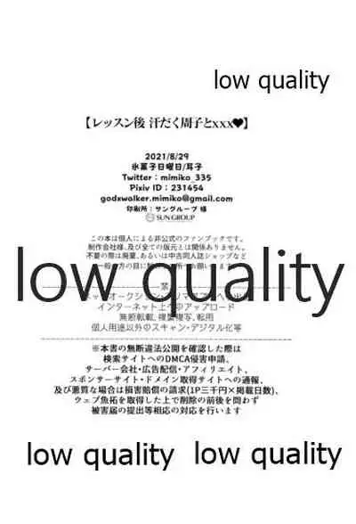 (メガ秋葉原同人祭 第3回) [氷菓子日曜日 (耳子)] レッスン後 汗だく周子と×××❤ (アイドルマスター シンデレラガールズ)