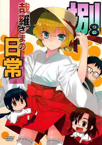 (C82) [Yaya Hinata-ya (Yaya Hinata)] Kanara-sama no Nichijou Hachi (Tonari no Miko-san wa Minna Warau) [English] [biribiri]