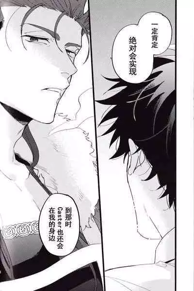 (24th ROOT 4 to 5) [Chibau (Maripaka)] WARP|乖戾 (Fate/Grand Order) [更新新篇章][Chineses][男男搭配干♂活不累三人汉化]