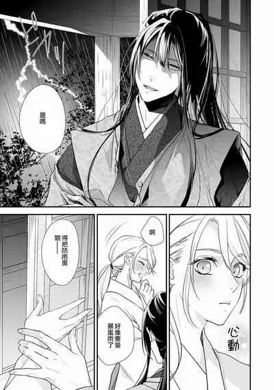 [Aizen Mana] Shitsuren on'na no yomeiri | 失戀女的婚禮 [Chinese] [莉赛特汉化组]