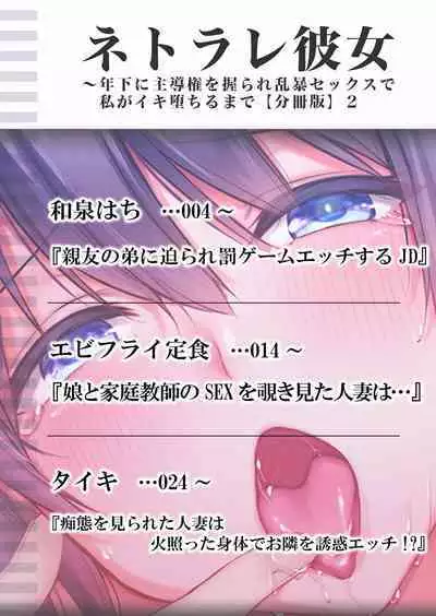 ネトラレ彼女～年下に主導権を握られ乱暴セックスで私がイキ堕ちるまで【分冊版】 1-2話
