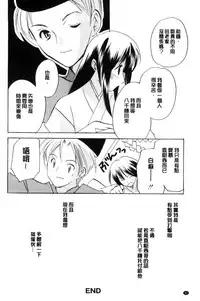 [Kouno Yukiyo] Chima Miko Ijiri | 嬌幼巫女性遊戲 [Chinese]