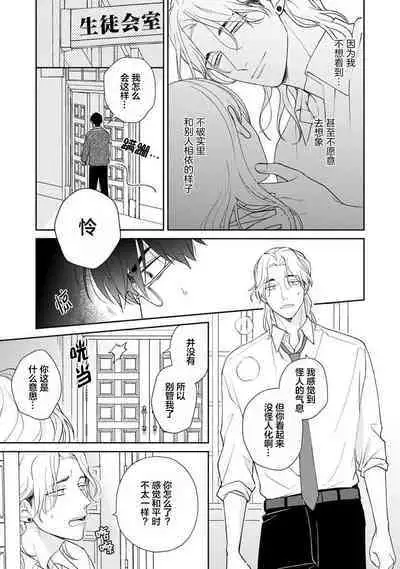 Ore no Itoshii Kaijin R | 我那惹人怜爱的怪人R