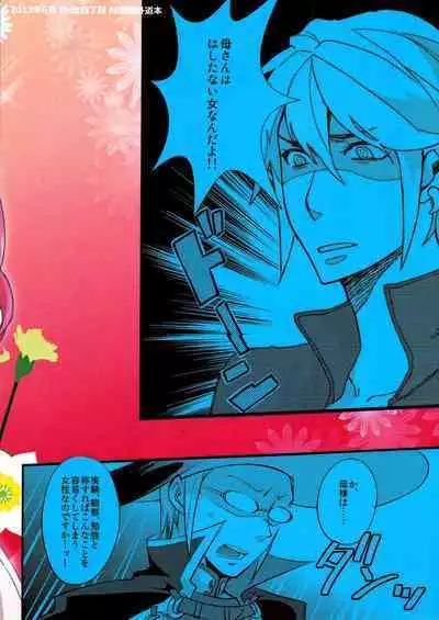 Maza☆Con | Mother☆Complex