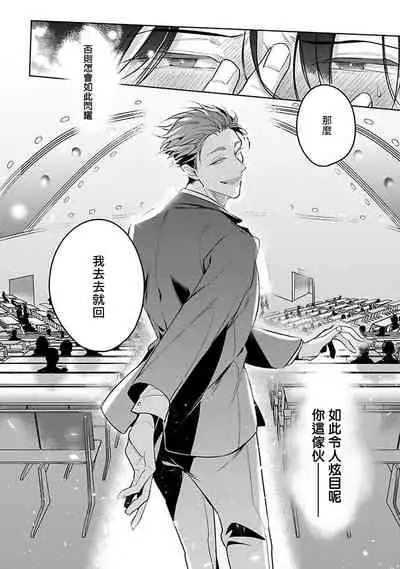 Ore no Seito wa Kawaikunai | 我的学生一点也不可爱 Ch. 1-5