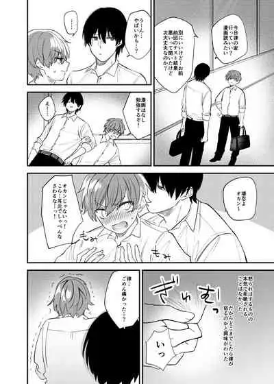 Ritsu Wa Osananajimi O Kyohi Dekinai