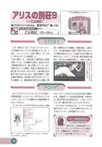 Official Alicesoft Full Completion Guide 2 (PC-CUPID)