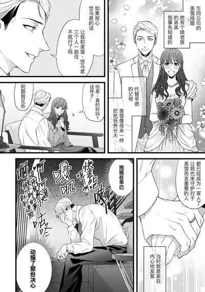 [Tsuba Haku Pieta (Akinomori)] Gikei Ryoujoku | 凌辱姐夫 [Chinese][桃紫 ScoTT_TT]