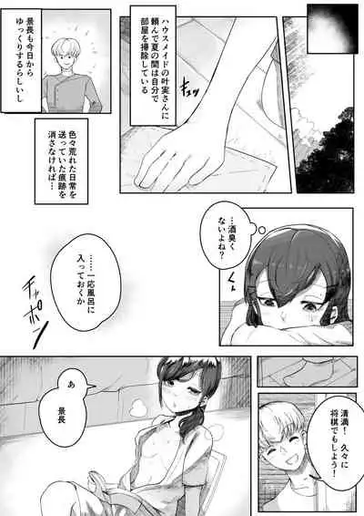 [Aimai no Wakusei (Nabatani Kinoko)] Chigo no Adabana