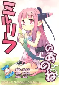 (SC34) [Kazeuma (Minami Star)] Milreaf no Anone (Summon Night 4) [Chinese] [脸肿汉化组]