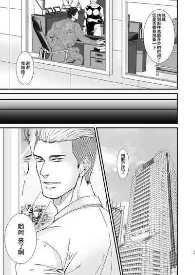 PUNISHMENT 2# | 惩罚霸道总裁-第2卷