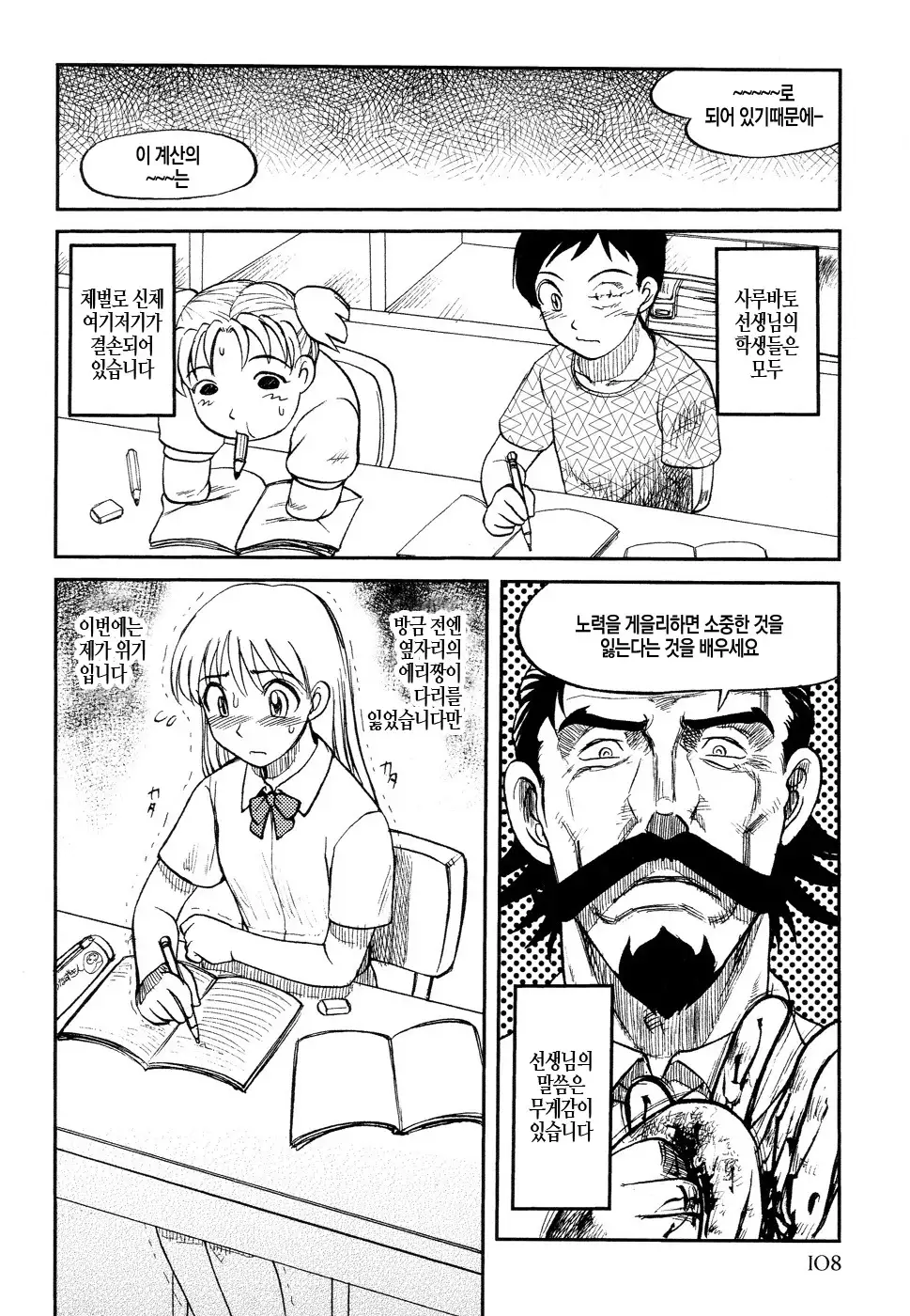 Ingyaku Kangoku Tou | 음학감옥도