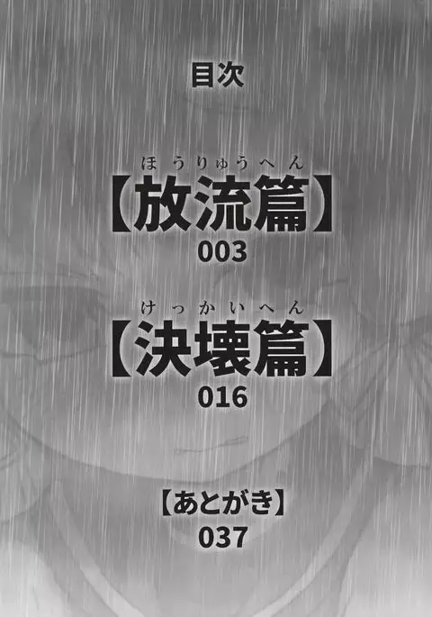 Murakumo Dam, Kekkai Shimasu!