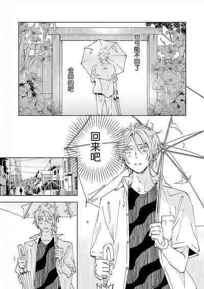 Kominamike e Koi | 情至小南家