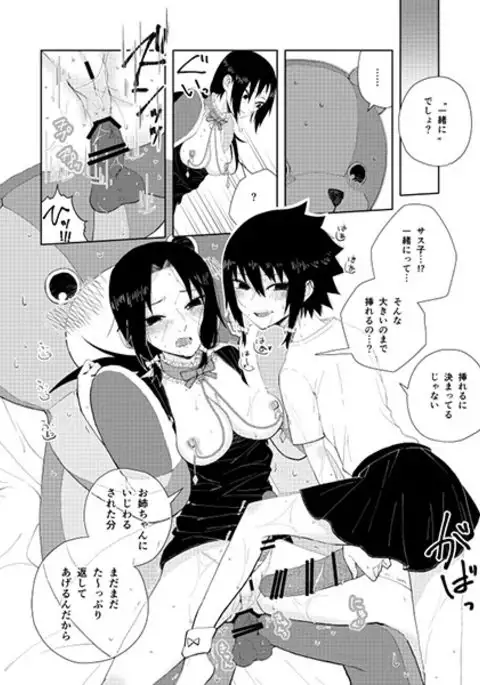 Itachi no sei tai taizen sample