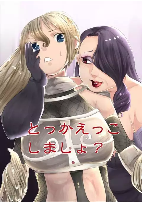 とっかえっこしましょ