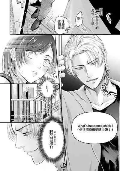 sennyu sosachuni fia no bosu ni daka rete… nige rarenaitsu! | 潜入搜查中被黑手党BOSS强上…逃不掉的！