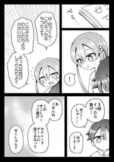 Yoiko no Honobono Daizecchou Battle Sekoshaa!!! : Kohen