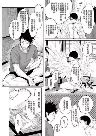 [Harada] One Room Angel Ch. 1-5[Chinese] [拾荒者汉化组] [Digital]