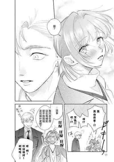 Asaba sensei no ichizuna junai | 浅叶老师专一的纯爱 1-5