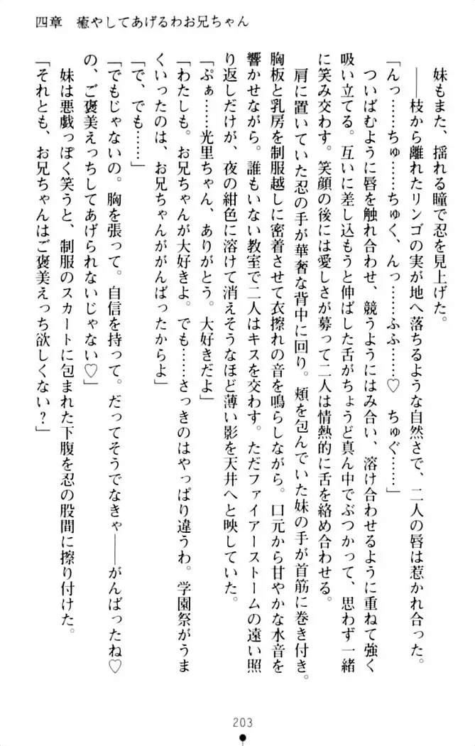 ダダ甘妹の応援エッチ