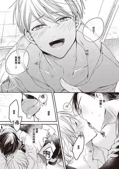 Omega no Ore no Usotsuki Kusuriyubi | 本Omega的说谎的无名指 Ch. 1