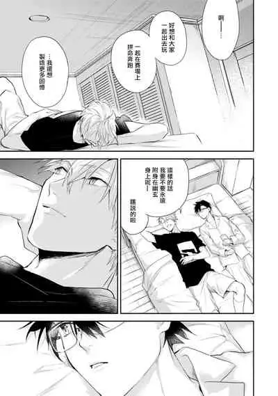 Asagao wa Yoru kara Saku | 牵牛花自夜间绽放 Ch. 1-3