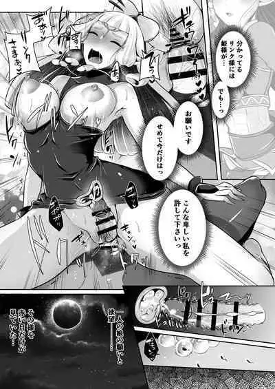 Yuusha R Soushuuhen Rebirth