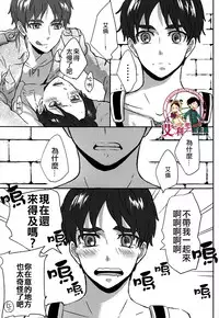 (C85) [Overflow (Yunbo)] LOVE TRIANGLE (Shingeki no Kyojin) [Chinese] [艾利吧漢化組]